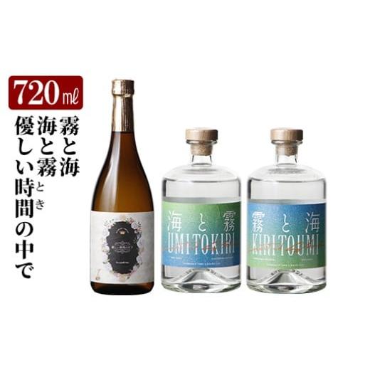 ふるさと納税 焼酎 いも 鹿児島県 霧島市 K-684 本格芋焼酎飲み比べセット 「海と霧」「優しい時間の中で」「霧と海」 (各720ml) 石野商店 霧島市 焼酎 芋焼酎…