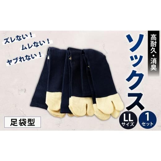 ふるさと納税 小物 高知県 香美市 ソックス(足袋型) LLサイズ 靴下 くつした 高知県 香美市
