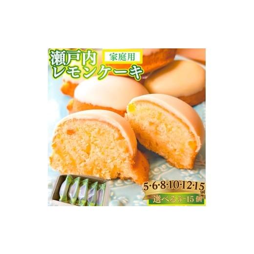 ふるさと納税 焼菓子・チョコレート 高知県 佐川町 レモンケーキ 5個(家庭用・簡易包装) 瀬戸内レモン 檸檬 おかしの家Repos(ルポ) 焼き菓子 職人手作り パ…