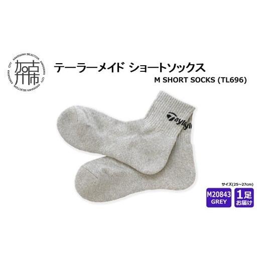 ふるさと納税 ファッション 兵庫県 加古川市 14営業日以内に発送 テーラーメイド ショートソックス 1足 TL696 グレー [ 靴下 25センチ 26センチ 27センチ く…