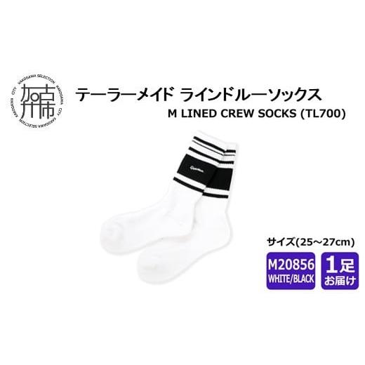 ふるさと納税 ファッション 兵庫県 加古川市 14営業日以内に発送 テーラーメイド ラインドクルーソックス 1足 TL700 ホワイトブラック [ 靴下 25センチ 26セ…