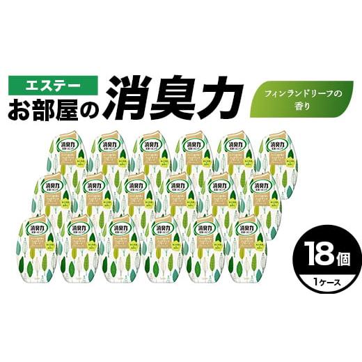 ふるさと納税 雑貨・日用品 埼玉県 本庄市 エステーお部屋の消臭力 フィンランドリーフの香り18個1ケース F5K-626 フィンランドリーフの香り