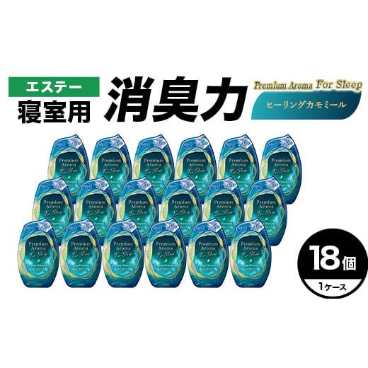 ふるさと納税 雑貨・日用品 埼玉県 本庄市 エステー消臭力 寝室用 Premium Aroma For Sleep ヒーリングカモミール18個1ケース F5K-648 Premium Arom…