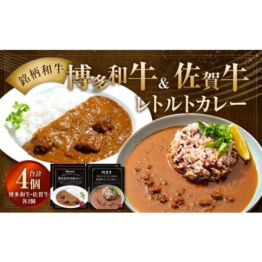 ふるさと納税 牛肉 カレー・シチュー 福岡県 太宰府市 銘柄和牛のレトルトカレーセット / レトルトカレー カレー 本格カレー スパイスカレー レトルト カレー…
