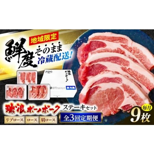 ふるさと納税 豚肉 ステーキ 岐阜県 瑞浪市 3回定期便 冷蔵配送/地域限定 岐阜県産 豚 瑞浪ボーノポーク ステーキ 1kg 食べ比べセット (リブロース・ロース…