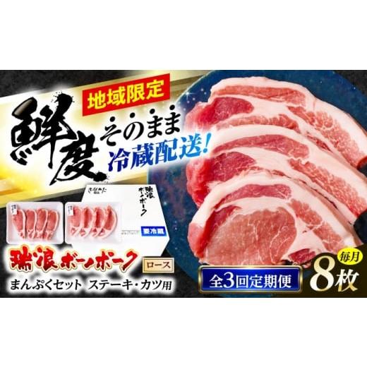 ふるさと納税 豚肉 ステーキ 岐阜県 瑞浪市 3回定期便 冷蔵配送/地域限定 岐阜県産 豚 瑞浪ボーノポーク ロースステーキ 1kg まんぷくセット 瑞浪市 / きな…