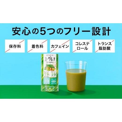 ふるさと納税 飲料類 沖縄県 石垣市  定期便 《3ヶ月》からだにユーグレナ グリーンスムージー乳酸菌 (195g×15本×3回) | ユーグレナ スムージー 健康飲料 乳…_7