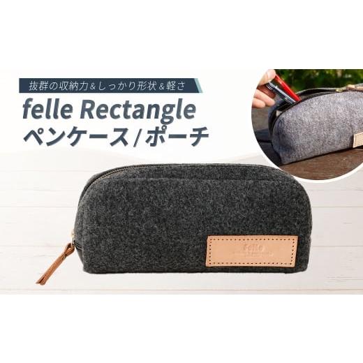 ふるさと納税 雑貨・日用品 大阪府 阪南市 felle Rectangle ペンケース/ポーチ BLACK ブラック ペンケース ポーチ 小物 日用品 生活雑貨 筆箱 軽量 軽い 文房…