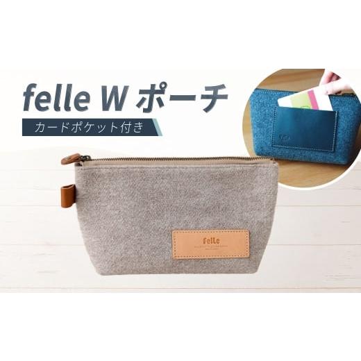 ふるさと納税 雑貨・日用品 大阪府 阪南市 felle W ポーチ GRAY グレイ グリーン ポーチ 小物 日用品 生活雑貨 ペンケース 筆箱 軽量 軽い GRAY