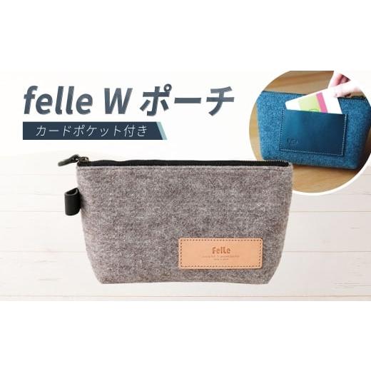 ふるさと納税 雑貨・日用品 大阪府 阪南市 felle W ポーチ DARKGRAY ダークグレイ ポーチ 小物 日用品 生活雑貨 ペンケース 筆箱 軽量 軽い DARKGRAY