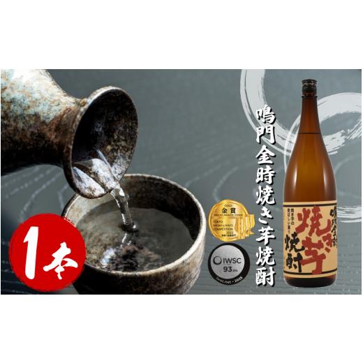ふるさと納税 焼酎 いも 徳島県 阿波市 焼酎 本格芋焼酎 鳴門金時焼き芋焼酎 1.8L 宅飲み 晩酌 ギフト 数量限定 母の日 父の日 酒 飲み比べ プレゼント ギフト…