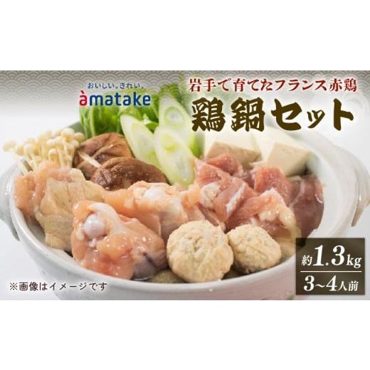 ふるさと納税 鍋セット 岩手県 大船渡市 赤鶏塩鍋セット 3〜4人前 9-4月発送 秋冬限定 冷凍 鶏肉 チキン もも角切り肉 鶏肉だんご 塩鍋つゆ 塩 鍋 冬 鶏 とり …