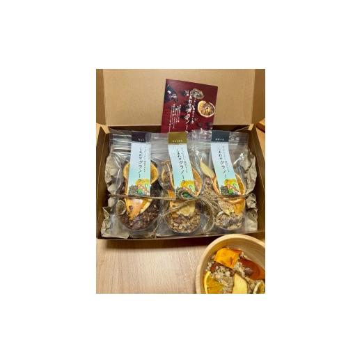 ふるさと納税 菓子 スナック 奈良県 下市町 125.しあわせグラノーラ 3種セット(プレーン・キャラメル・チョコ) ギフト用