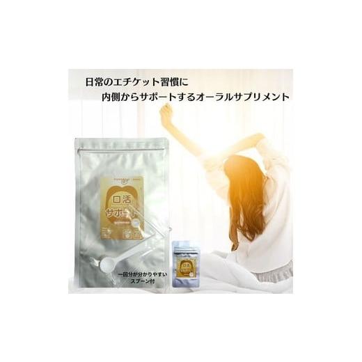 ふるさと納税 健康食品 奈良県 橿原市 口活サポート10g(約10回分)