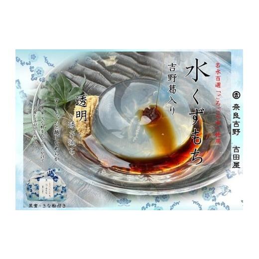 ふるさと納税 和菓子 和菓子セット・詰め合わせ 奈良県 下市町 128.名水水くずもち 風呂敷包み 2セット詰合せ(黒箱)