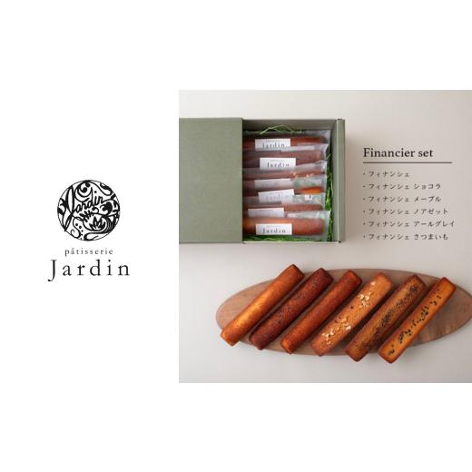 ふるさと納税 焼菓子・チョコレート フィナンシェ 埼玉県 朝霞市 フィナンシェ12点セット|パティスリージャルダン