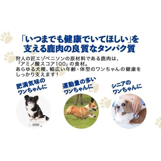 ふるさと納税 雑貨・日用品 北海道 稚内市  定期便3回 エゾベニソン《ライト》 1.2kgの画像