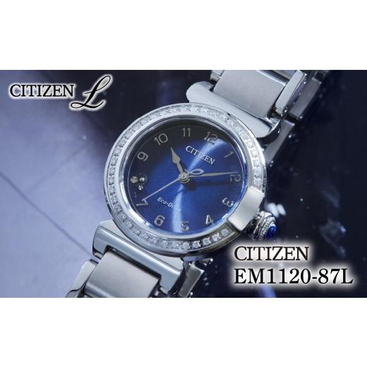 ふるさと納税 時計 レディース腕時計 埼玉県 所沢市 シチズン CITIZEN L EM1120-87L | シチズン citizen シチズンエル 腕時計 時計 正規品 レディース ビジネ…