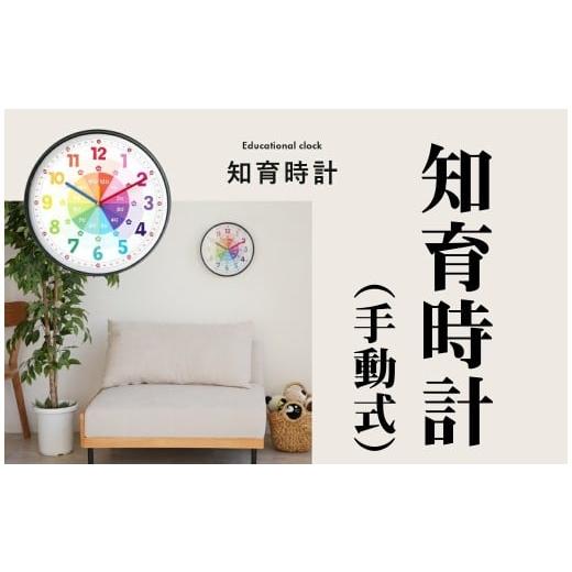 ふるさと納税 時計 掛時計 奈良県 奈良市 壁掛け時計 知育時計:手動式 [ ライズクリエイション アットライズ ]電波 おしゃれ 時計 壁掛け 掛け時計 電波時…