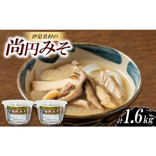 ふるさと納税 味噌 沖縄県 伊是名村 尚円みそ 800g×2個 1700213