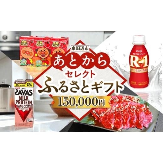 ふるさと納税 カタログ 京都府 京田辺市 京田辺市 あとからセレクトふるさとギフト
