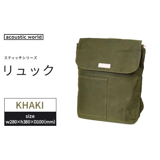 ふるさと納税 カバン リュック 千葉県 市川市 リュック カーキ 12203-0402-2 カーキ