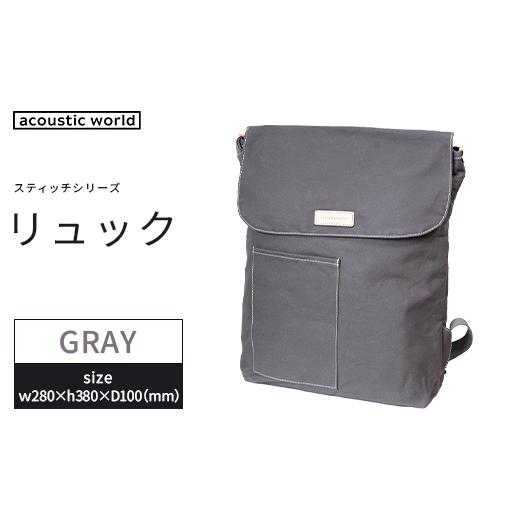 ふるさと納税 カバン リュック 千葉県 市川市 リュック グレー 　 12203-0402-4 グレー_1