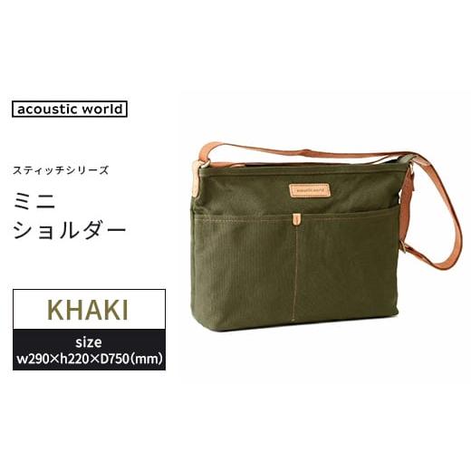 ふるさと納税 カバン ショルダーバッグ 千葉県 市川市 ミニショルダー カーキ 12203-0403-2 カーキ