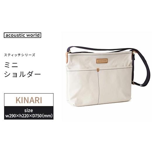 ふるさと納税 カバン ショルダーバッグ 千葉県 市川市 ミニショルダー 生成(キナリ) 12203-0403-5 生成(キナリ)