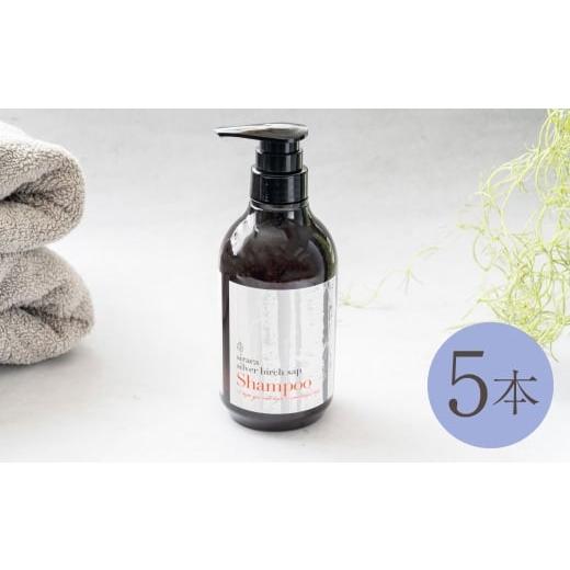 ふるさと納税 美容 北海道 蘭越町 シラカシャンプープラス 500ml 5本 洗髪 美容 国産 生活用品 シャンプー 合計 2500ml