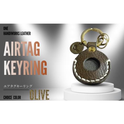 ふるさと納税 ファッション 山口県 宇部市 エアタグ one ["AirTag" Keyring]エアタグキーリング オリーブ エアタグ えあたぐ Airtag 革 かわ 本革 レザー …