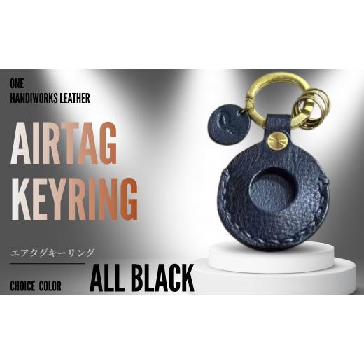 ふるさと納税 ファッション 山口県 宇部市 エアタグ one ["AirTag" Keyring]エアタグキーリング オールブラック エアタグ えあたぐ Airtag 革 かわ 本革 …