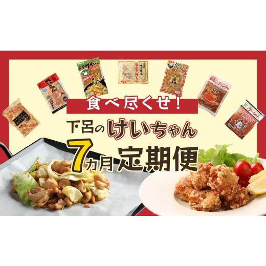 ふるさと納税 肉 岐阜県 下呂市 定期便 7回 食べ尽くせ 下呂のけいちゃん 7ヵ月定期便(まるはち食堂&杉の子&萩原チキンセンター&菊の井ミート&天狗&ミ…