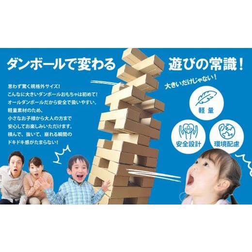 ふるさと納税 雑貨・日用品 玩具 静岡県 小山町 ダンボールTOY「巨大バランスブロック」 | ダンボール おもちゃ 玩具 トイ 知育 知育玩具 室内遊具 おうち時間…の画像
