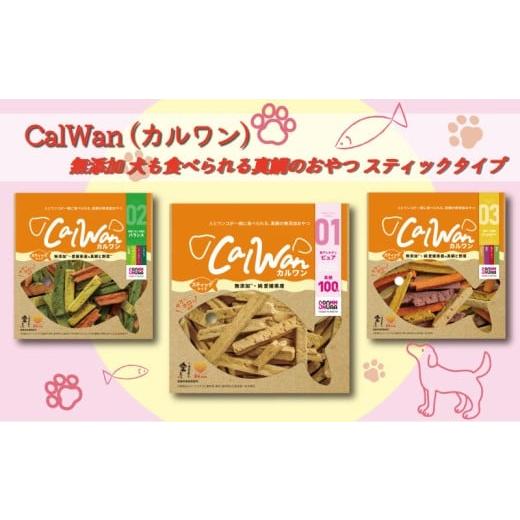ふるさと納税 加工品等 愛媛県 愛南町 無添加 ドッグフード スナック タイプ CalWan ( カルワン ) 3種 セット 真鯛 タイ たい まだい 野菜 果菜 クロレラ か…