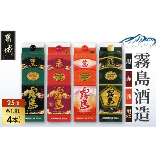 ふるさと納税 焼酎 いも 宮崎県 都城市 霧島酒造「赤・茜・黒・EX」パック(25度)1.8L×4本_22-19-009_(都城市) 本格芋焼酎 1800mlパック焼酎 赤霧島 茜霧島 黒…