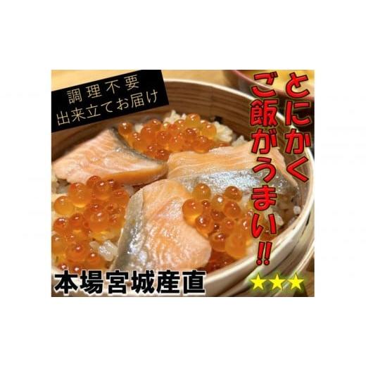 ふるさと納税 惣菜・レトルト 冷凍 宮城県 仙台市 宮城 三陸 本場の味 極上鮭とイクラの味 ご飯が旨い 鐘崎の「はらこ飯」4P