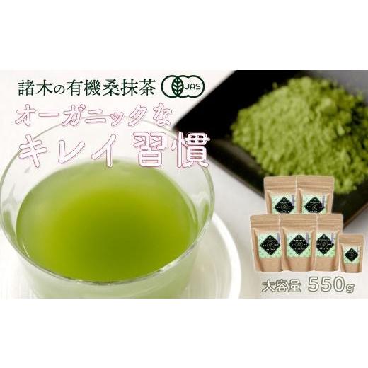 ふるさと納税 お茶類 鹿児島県 大崎町 桑抹茶セット（身体にやさしいオーガニック）_1