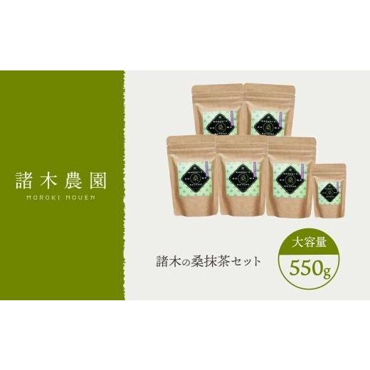 ふるさと納税 お茶類 鹿児島県 大崎町 桑抹茶セット（身体にやさしいオーガニック）_3