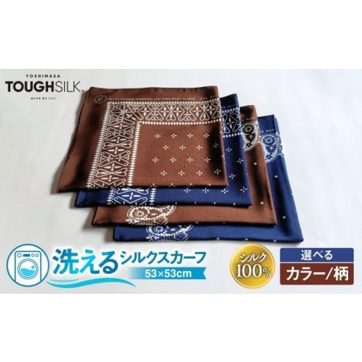 ふるさと納税 小物 ハンカチ・スカーフ 滋賀県 長浜市 洗える シルクスカーフ ミニ 浜ちりめんシルク100% ネイビー/クロス柄 滋賀県長浜市/有限会社吉正織…