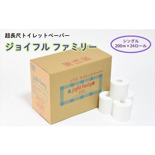 ふるさと納税 防災グッズ 高知県 いの町 超長尺 トイレットペーパー ジョイフルファミリー 200m巻 24本入り