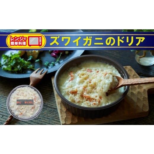 ふるさと納税 惣菜・レトルト 冷凍 岩手県 陸前高田市 レンジで簡単調理 ズワイガニのドリア 230g×1個 かに カニ 蟹 ブランド米 たかたのゆめ 使用 お手軽 お…