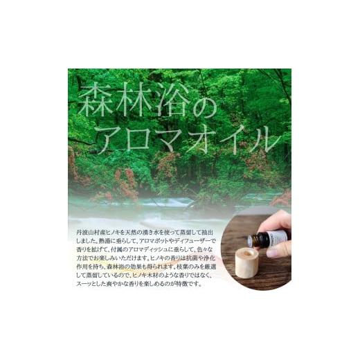 ふるさと納税 アロマ・入浴剤 アロマ用品 山梨県 丹波山村 ひのき エッセンシャルオイル 大容量 100ml (50ml瓶2本) ＆ ５ml小瓶 ＆ アロマディッシュ セット／…の画像