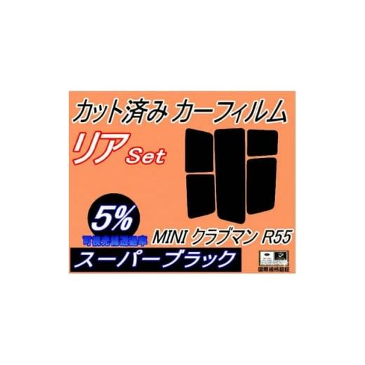 ふるさと納税 カー用品 大阪府 和泉市 リア (s) MINI クラブマン R55 (5%) カット済み カーフィルム ML16 MM16 1710895