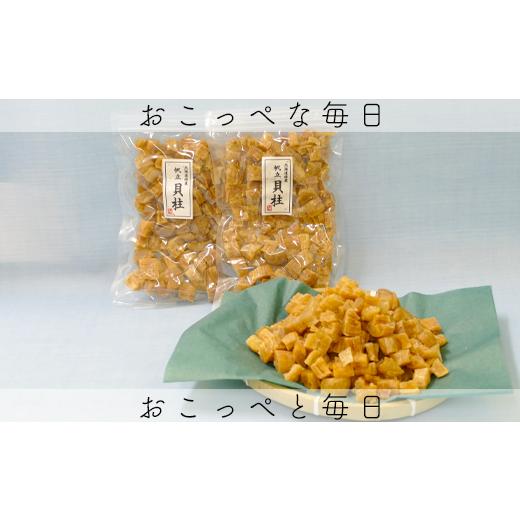 ふるさと納税 魚貝類 ホタテ 北海道 興部町 ホタテ干貝柱(砕け)150g×2セット