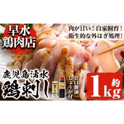 ふるさと納税 鶏肉 モモ 鹿児島県 湧水町 y128 2026年3月発送分(3月31日迄に発送) 鹿児島県産の自家製鶏の鶏刺しセット(計1kg・250g×4パック) 国産 九州産 鳥…