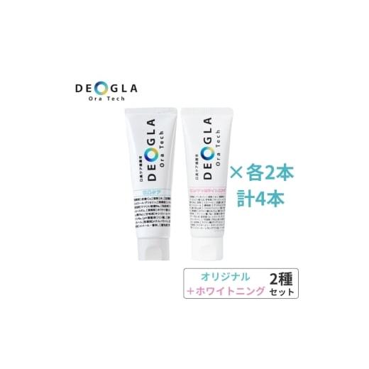 ふるさと納税 雑貨・日用品 愛知県 岩倉市 デオグラオーラテック オリジナル & デオグラオーラテック +ホワイトニング 4本セット (各2本) |歯磨き 歯みがき …