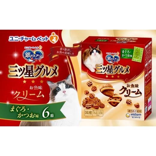 ふるさと納税 雑貨・日用品 兵庫県 伊丹市 銀のスプーン三ツ星グルメ お魚クリームまぐろ・かつお味 180g×6箱 ペットフード キャットフード 猫のごはん 猫用…