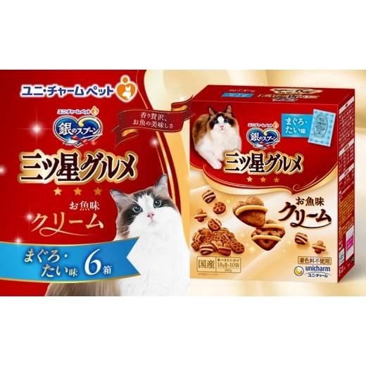 ふるさと納税 雑貨・日用品 兵庫県 伊丹市 銀のスプーン三ツ星グルメ お魚クリームまぐろ・たい味 180g×6箱 ペットフード キャットフード 猫のごはん 猫用フ…