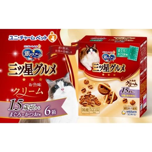 ふるさと納税 雑貨・日用品 兵庫県 伊丹市 銀のスプーン三ツ星グルメ お魚クリーム 15歳頃から まぐろ・かつお味 180g×6箱 ペットフード キャットフード 猫の…